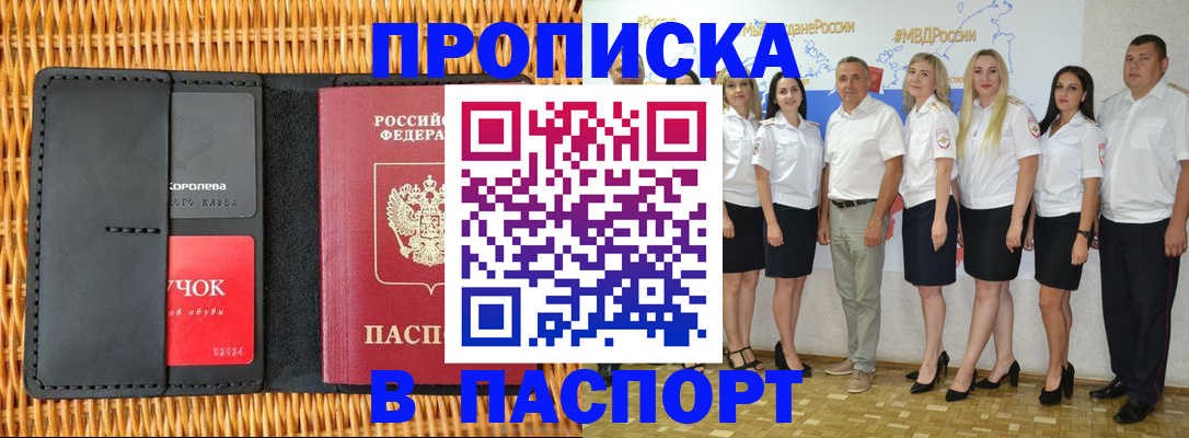 прописка регистрация в Комсомольске-на-Амуре