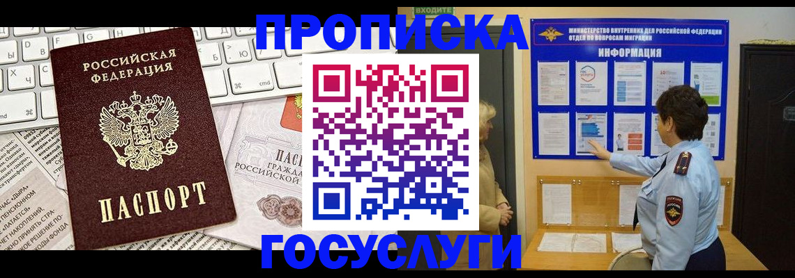 прописка для школы в Комсомольске-на-Амуре
