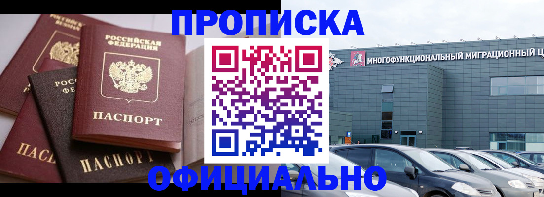 временная прописка в Комсомольске-на-Амуре