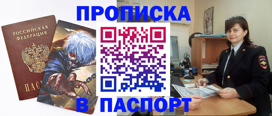 временная регистрация в Комсомольске-на-Амуре
