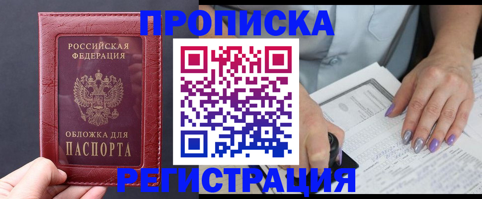 временная регистрация для всех в Комсомольске-на-Амуре