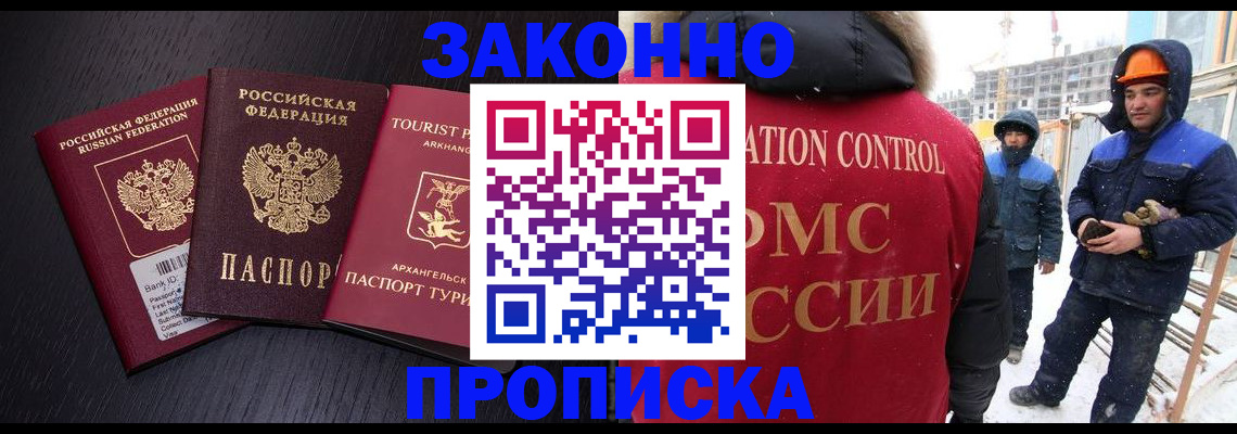 прописка законно в Комсомольске-на-Амуре