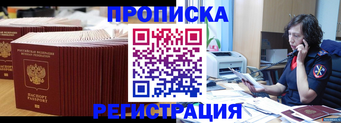 временная регистрация гарантия в Комсомольске-на-Амуре